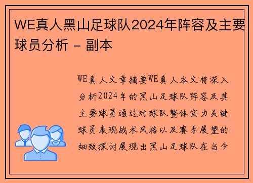 WE真人黑山足球队2024年阵容及主要球员分析 - 副本